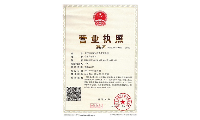 浙江拓博清洁设备有限公司成立。