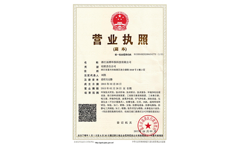 公司更名为：浙江拓博环保科技有限公司。