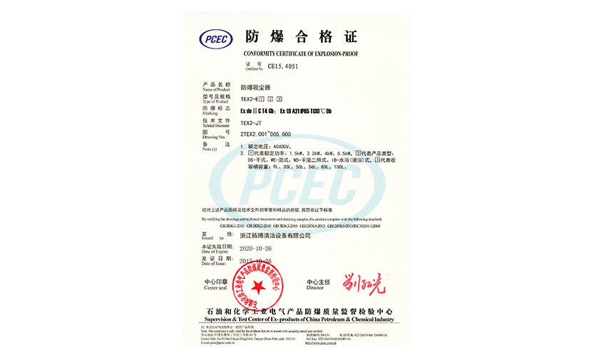 公司TEX2系列防爆吸尘器顺利通过测试取得防爆合格证书。
